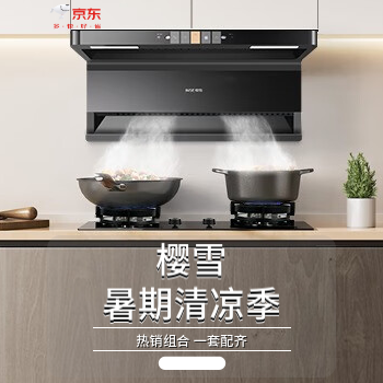 京东 樱雪暑期清凉季 下单抽奖赢大额券