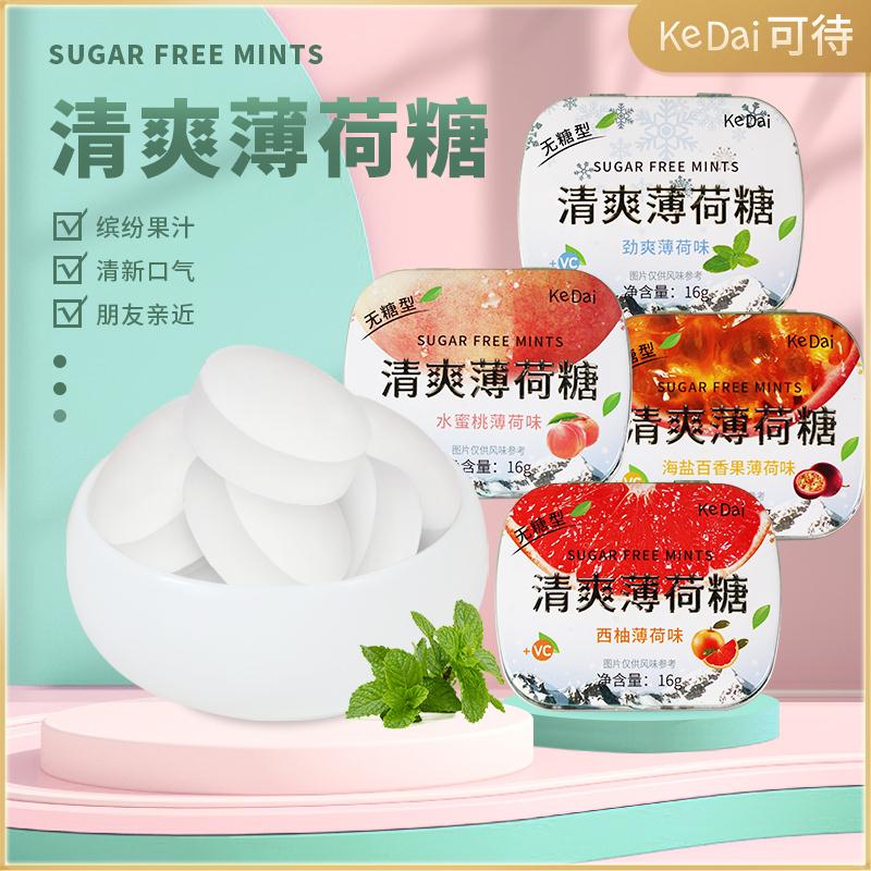 可待无糖薄荷糖铁盒