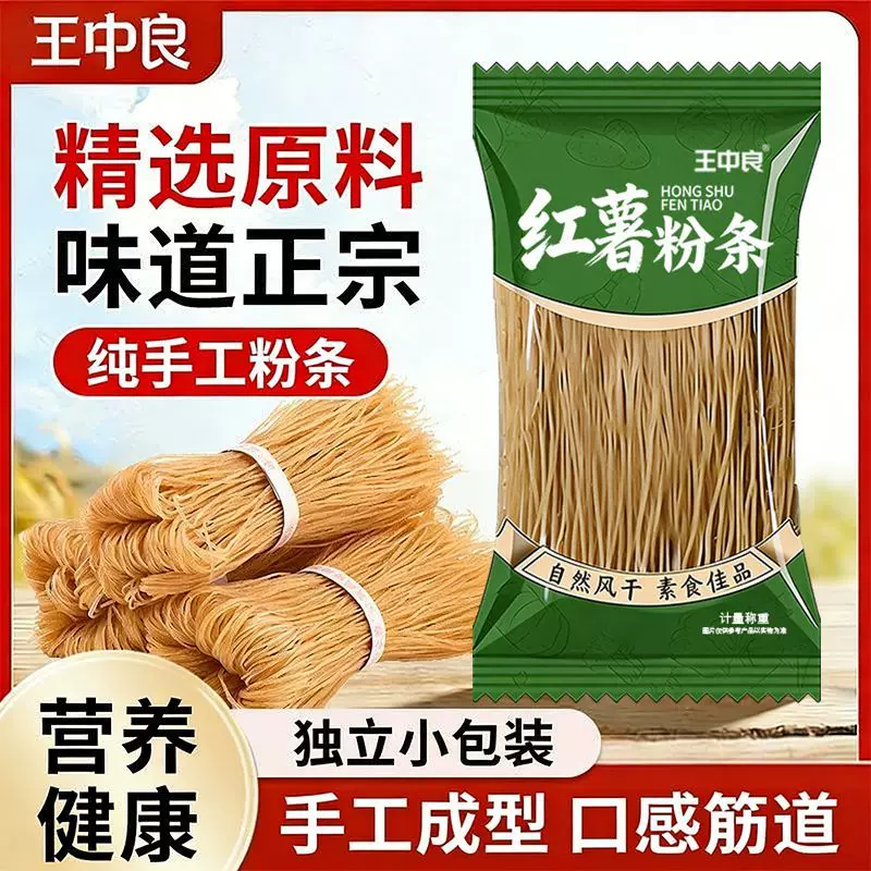王中良红薯粉条500g