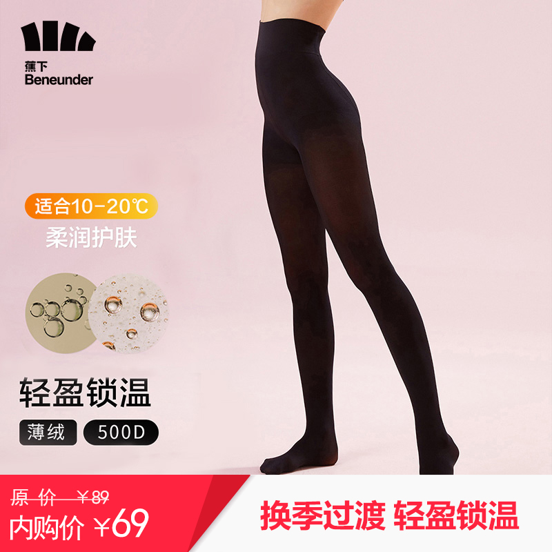 【官方旗舰店】蕉下  丝袜女防勾丝光腿神器 500D薄绒