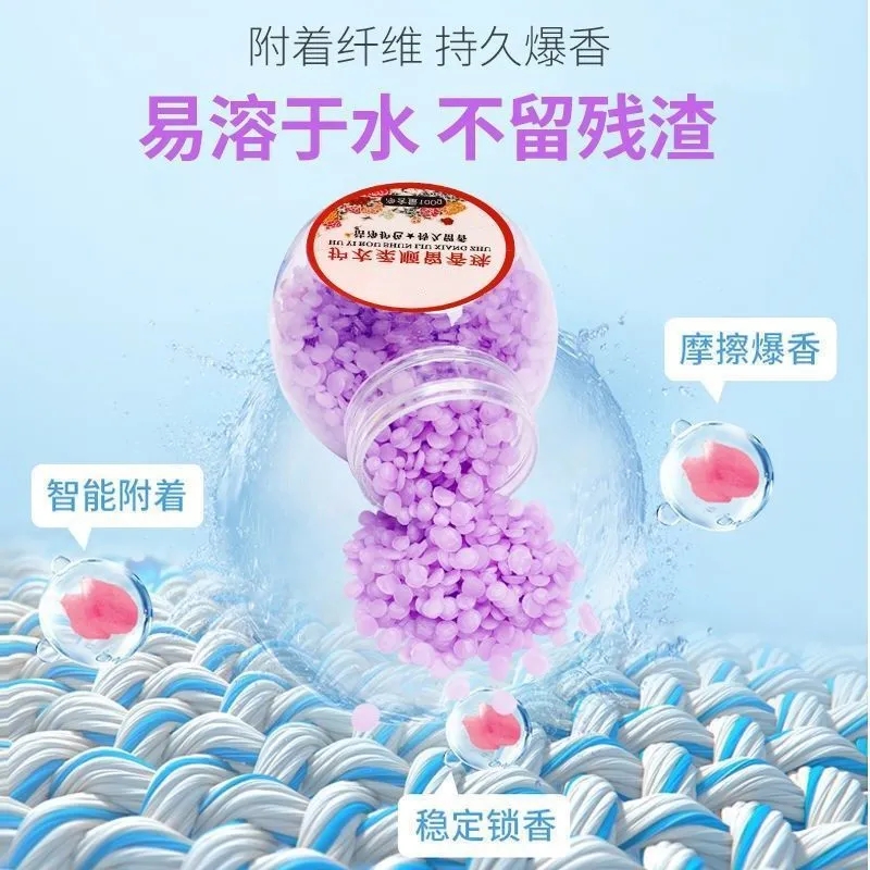 洗衣服留香珠持久香味除螨护衣物留香剂