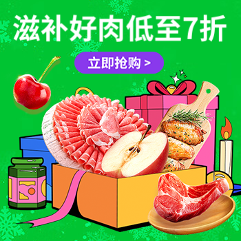 京东 生鲜暖冬礼遇季 滋补好肉低至7折