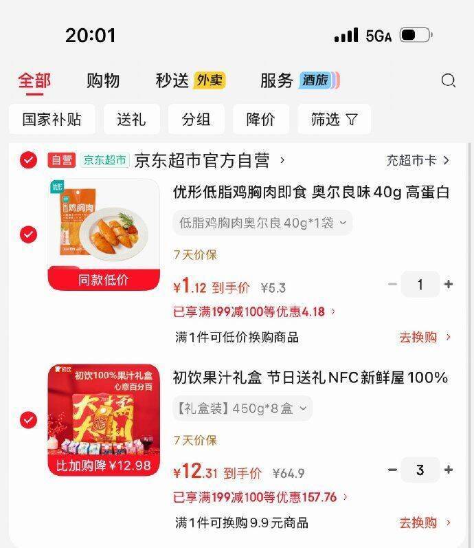 初饮果汁礼盒 健康0添加450g*8盒，到手价12.31元