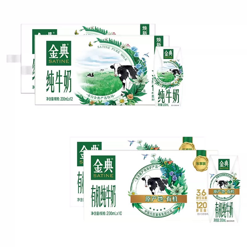 金典旗舰店有机奶/纯牛奶200ml*12*2提