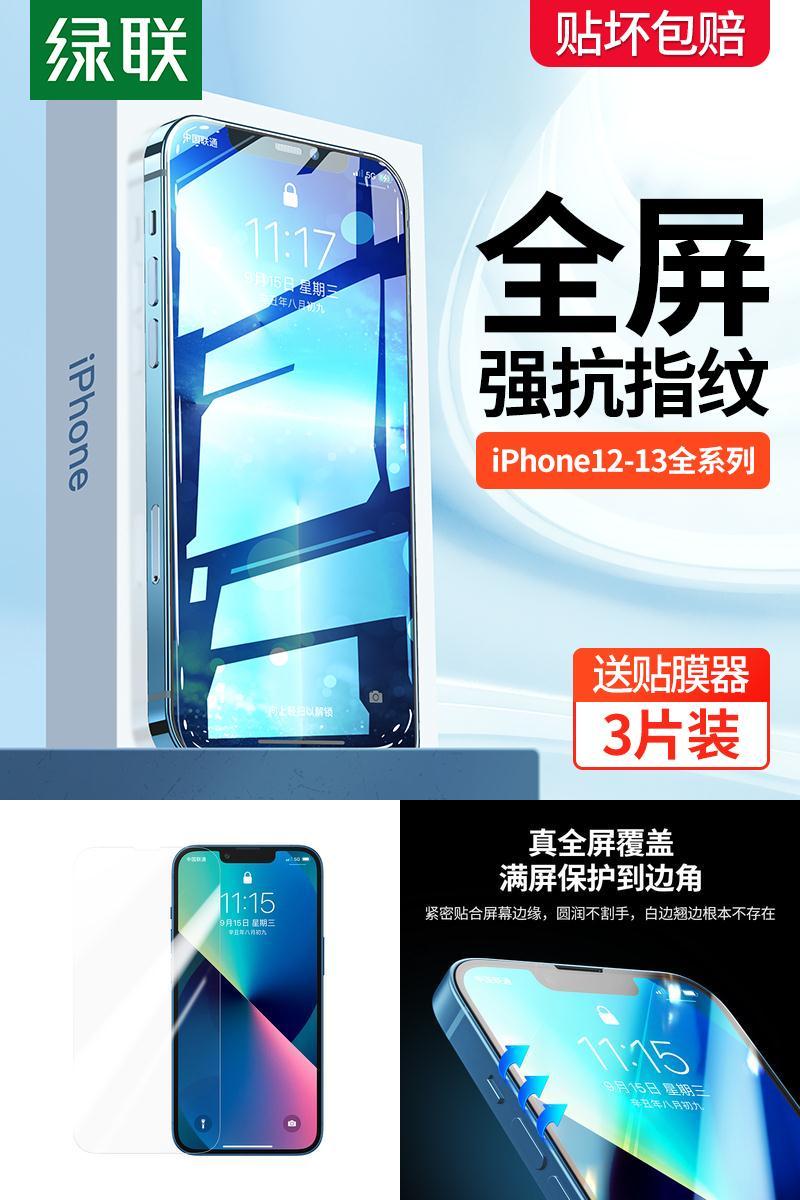 可签到！绿联苹果全系列手机钢化膜