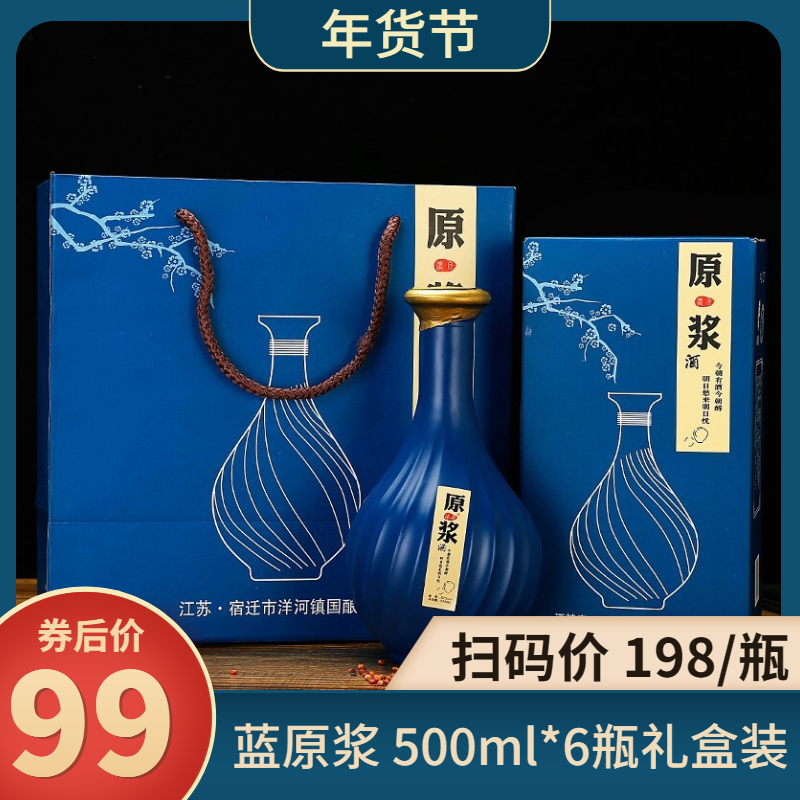 【酒厂直营】52度浓香型蓝原浆 500ml*6瓶礼盒装