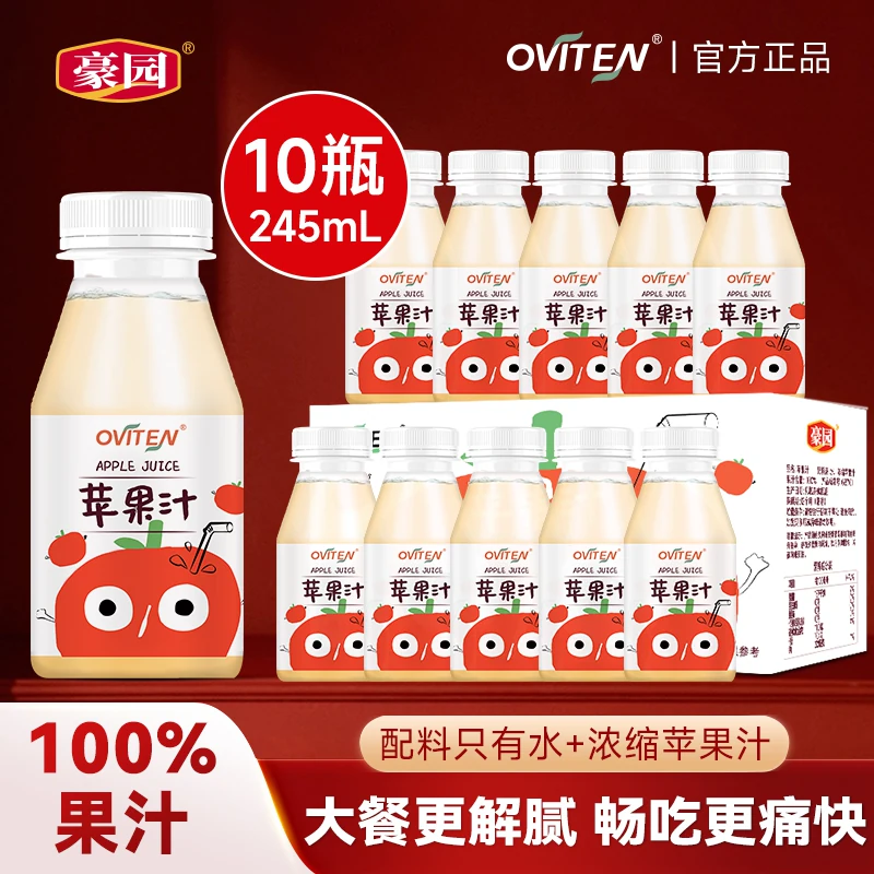 豪园苹果汁饮料原味果蔬汁饮品0脂肪孕妇可喝儿童火锅解腻辣饮料