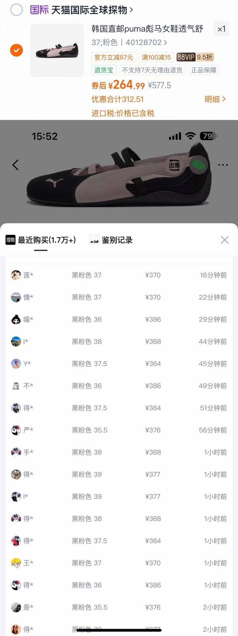 PUMA彪马芭蕾舞鞋88vip到手264元
