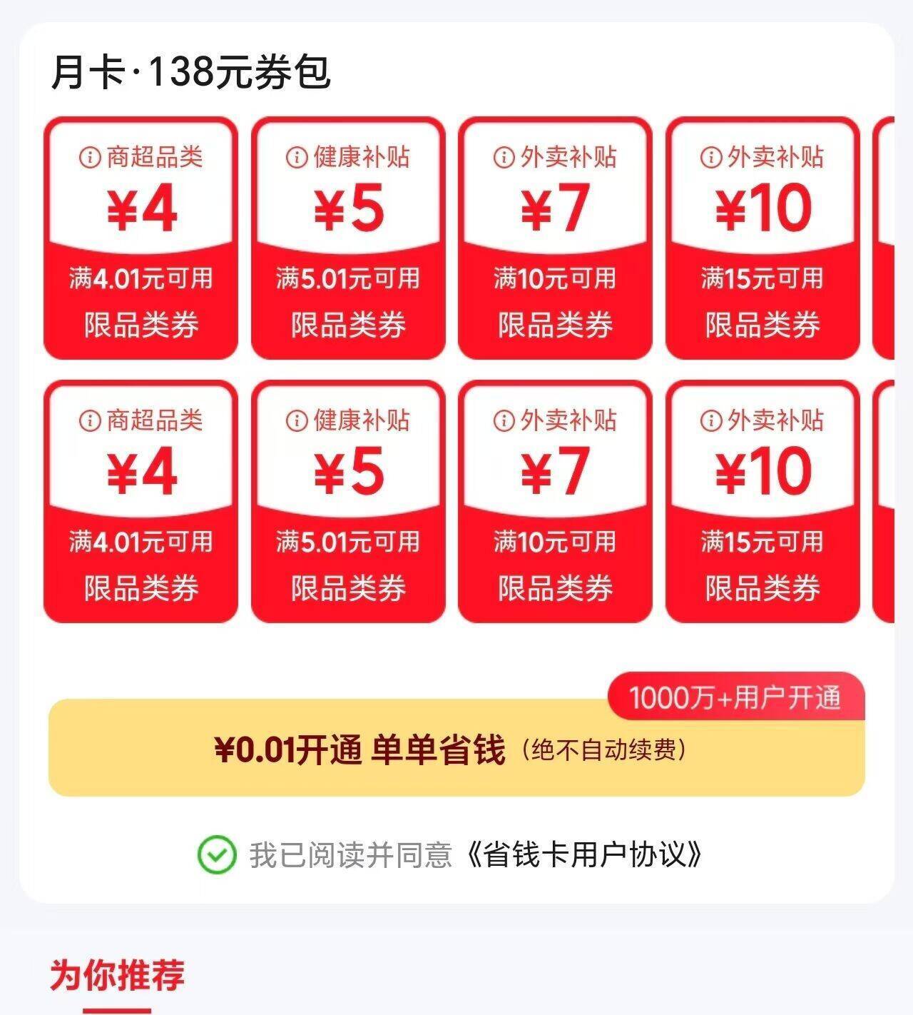 部分号0.01开通省省卡，超值福利速抢