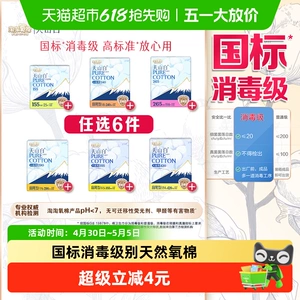【任选6件】淘淘氧棉天山白消毒级卫生巾随心搭配【官方正品】