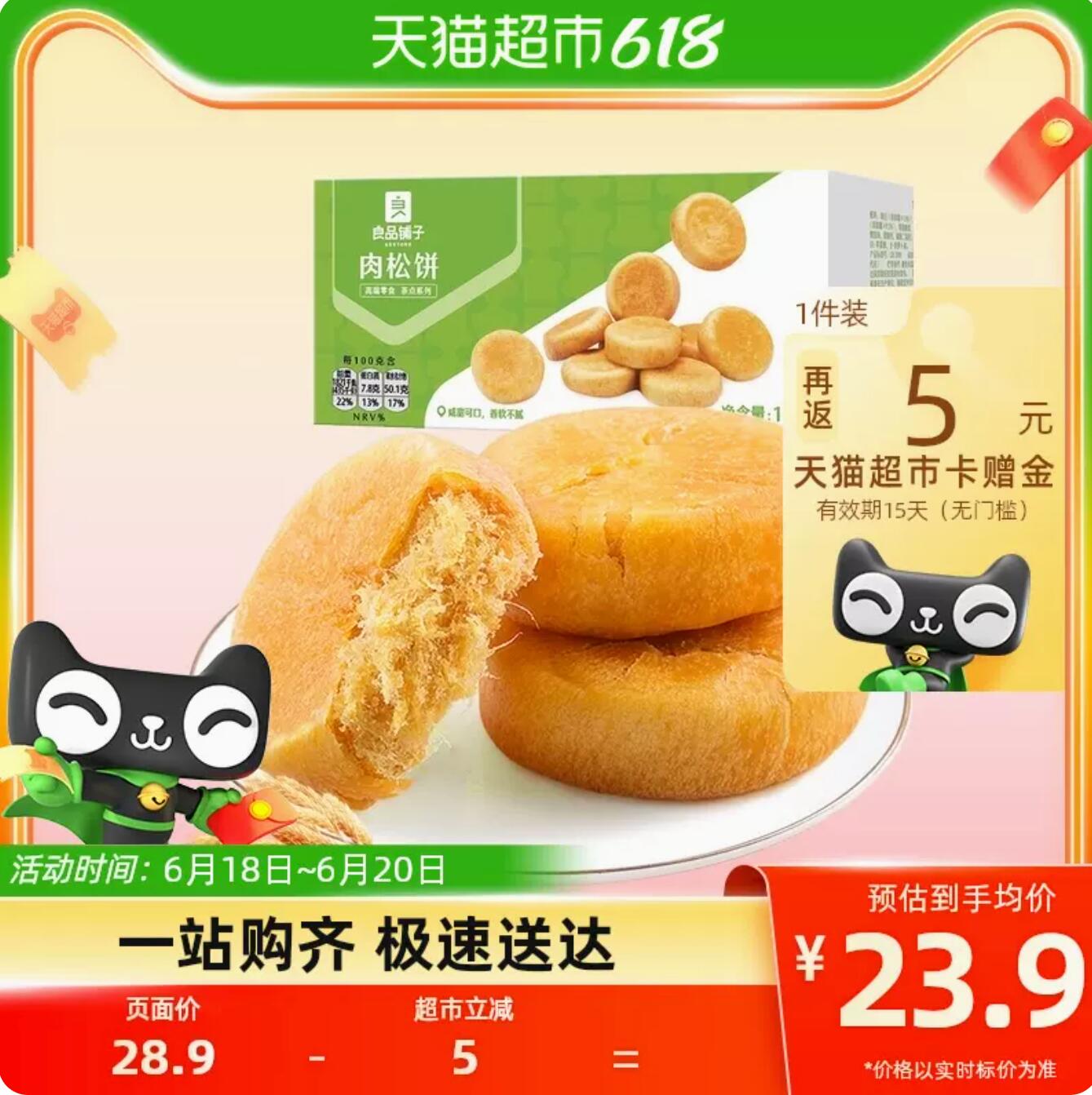14.61元，良品铺子 肉松饼 1000g 