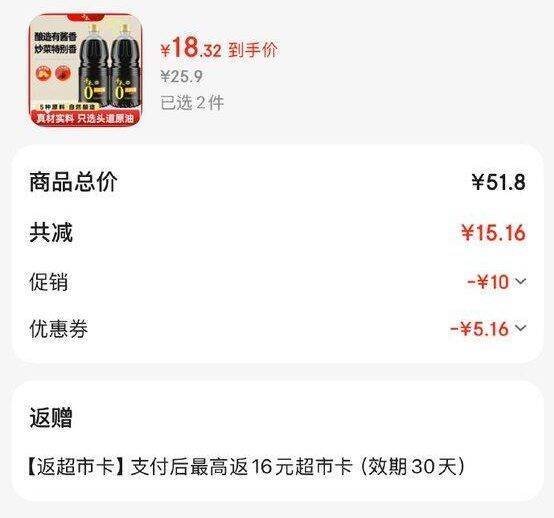 千禾特香0添加一级生抽1.28L*2，到手价仅18.32元