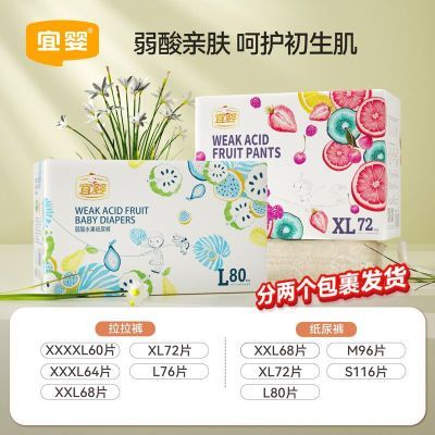 【4包】宜婴弱酸水果裤拉拉裤超薄干爽透气拉拉裤S/M/L/XL婴儿【5天内发货】