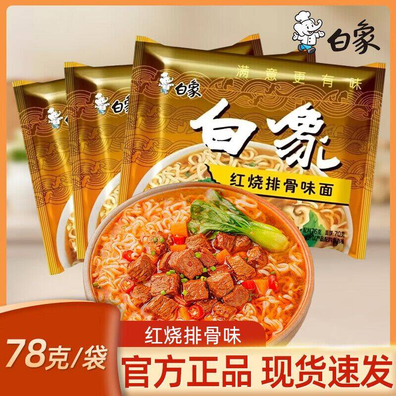 白象大骨面红烧排骨味3袋装，领券后到手仅2.8元