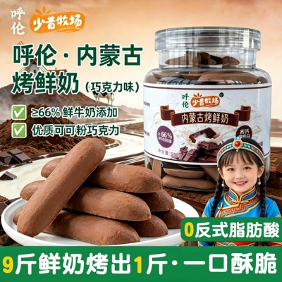 少昔牧场草原烤酸奶皮脆片内蒙奶源儿童奶制品营养零食55g常规装