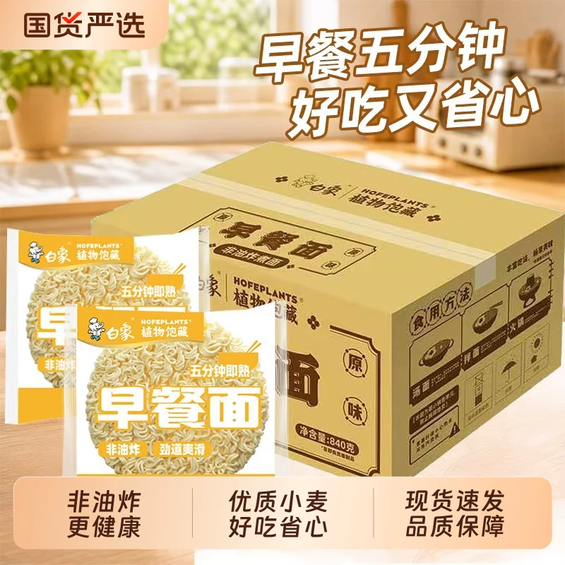 白象早餐面53g×14袋