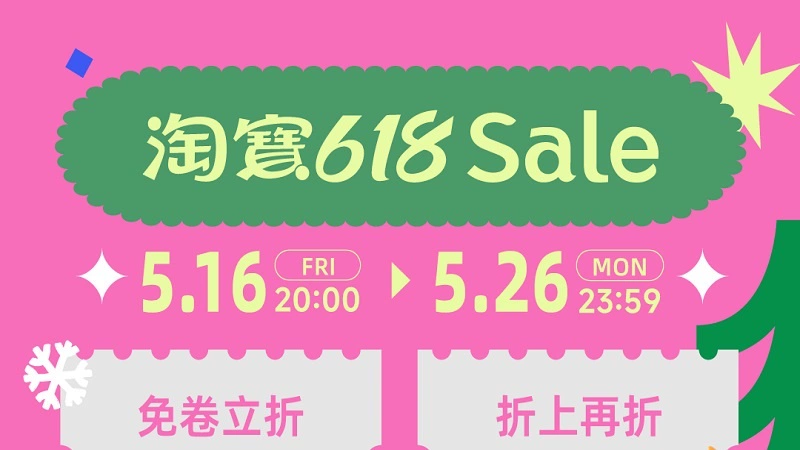 天猫 台灣618大促搶先購主會場