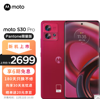 【10点开始】2699元包邮！摩托罗拉 moto S30 Pro 5G智能手机 12GB+512GB Pantone限量版 非凡洋红