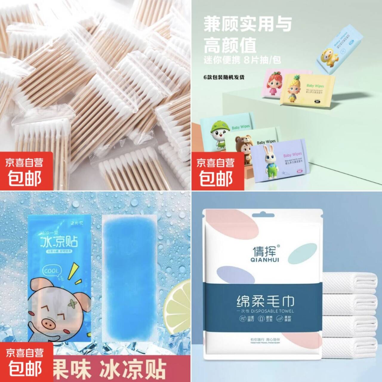 0.1元速抢！冰凉贴/湿巾/毛巾/棉签四选一，拍2单即发