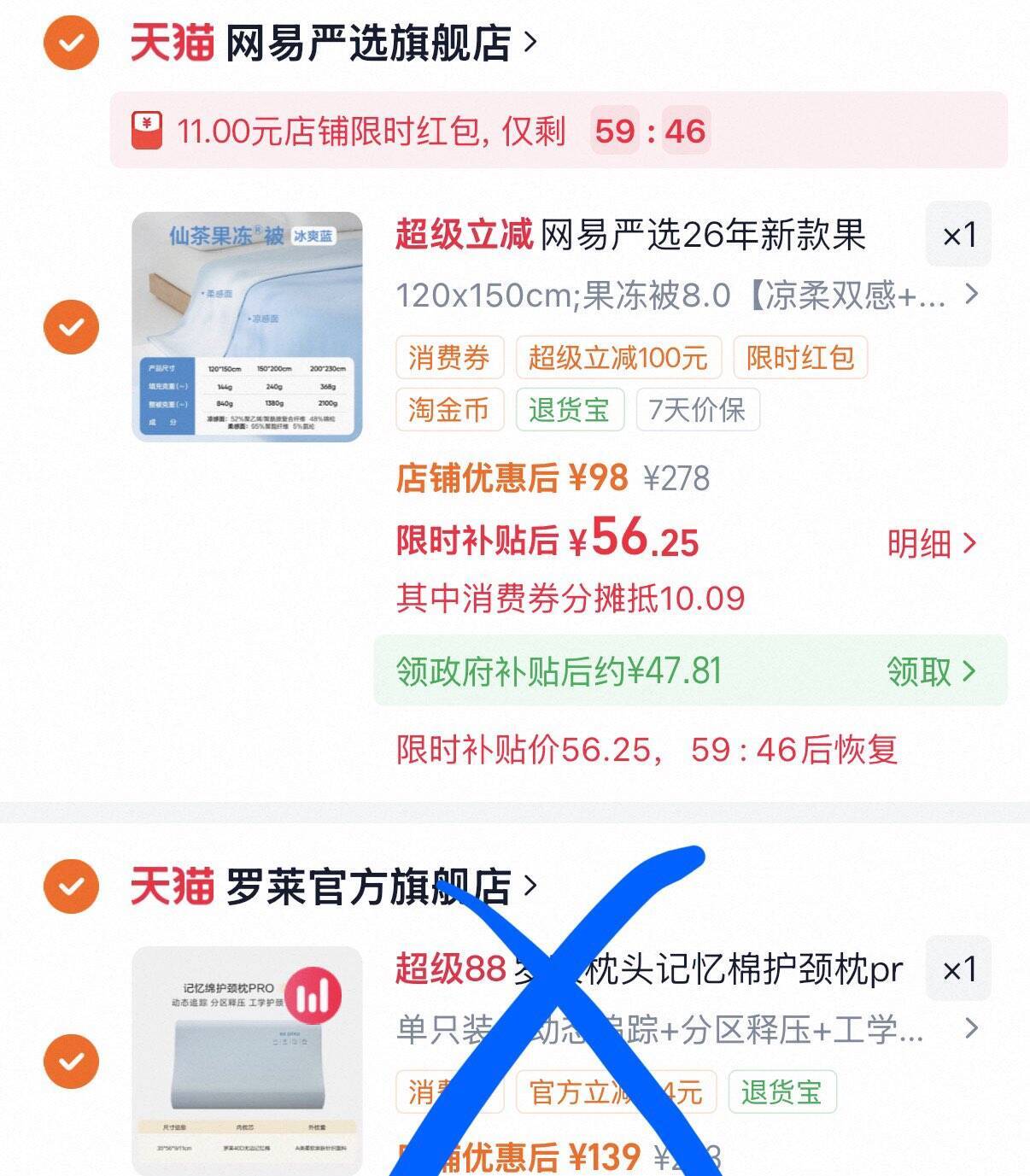 网易严选夏凉被到手52元