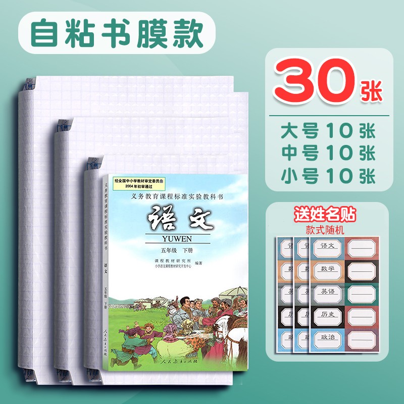 【?19.9元】透明磨砂书皮 粘书皮中号30张
