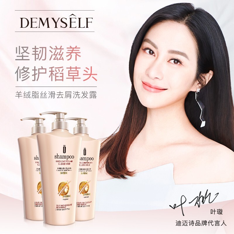Demyself/迪迈诗洗发水羊绒脂丝滑去屑500ml 