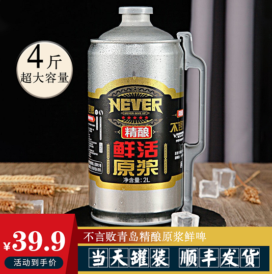 青岛精酿 原浆鲜啤 纯正原麦汁啤酒 2升桶装