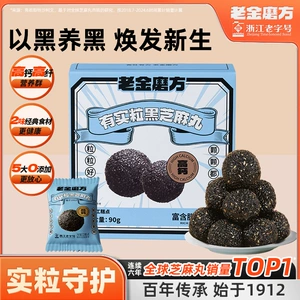 老金磨方 红枣核桃黑芝麻丸九蒸九晒养生糕点健康小零食
