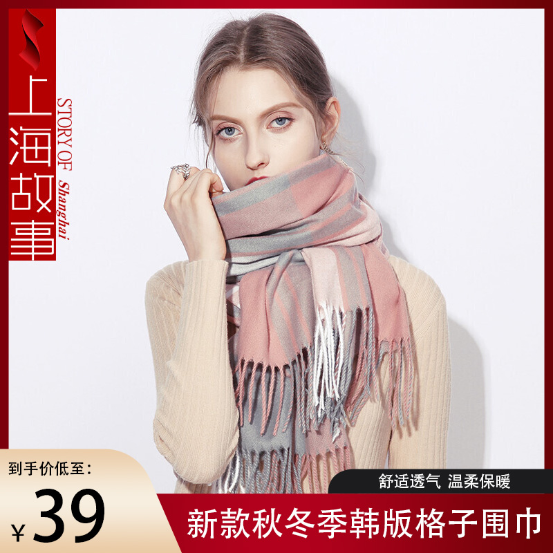 【官方旗舰店】上海故事围巾 新款秋冬季韩版围脖多款式