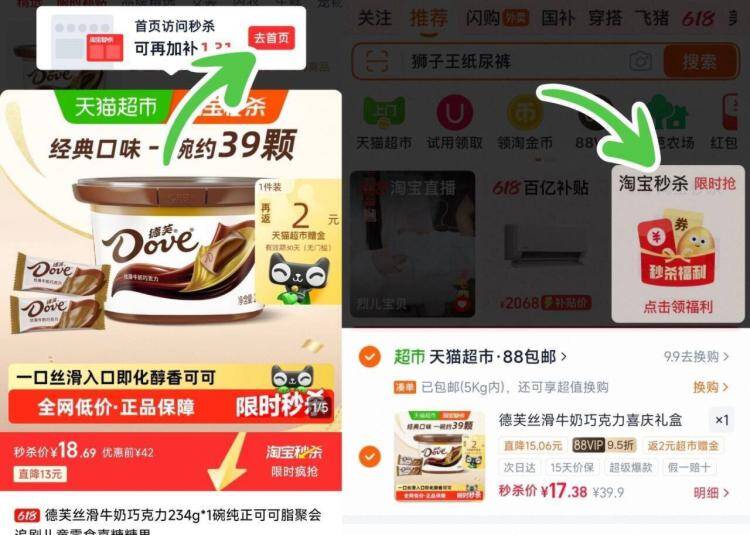 德芙丝滑牛奶巧克力234g到手仅15.3元