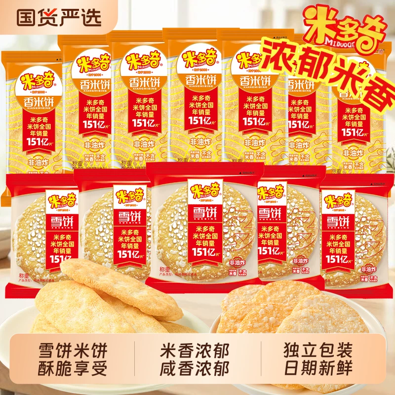 米多奇雪饼500g