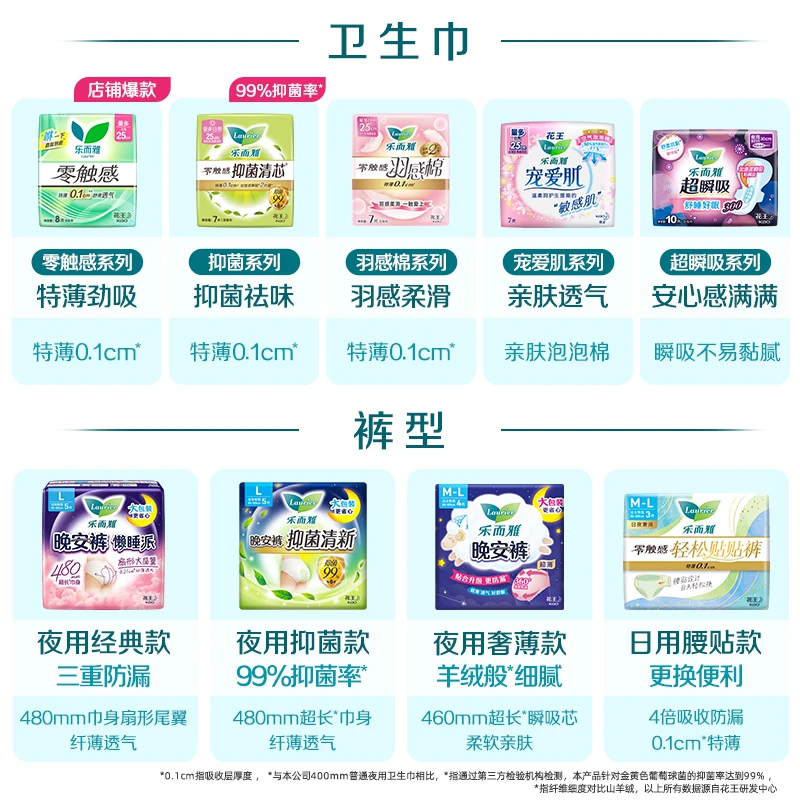 花王乐而雅卫生巾9件