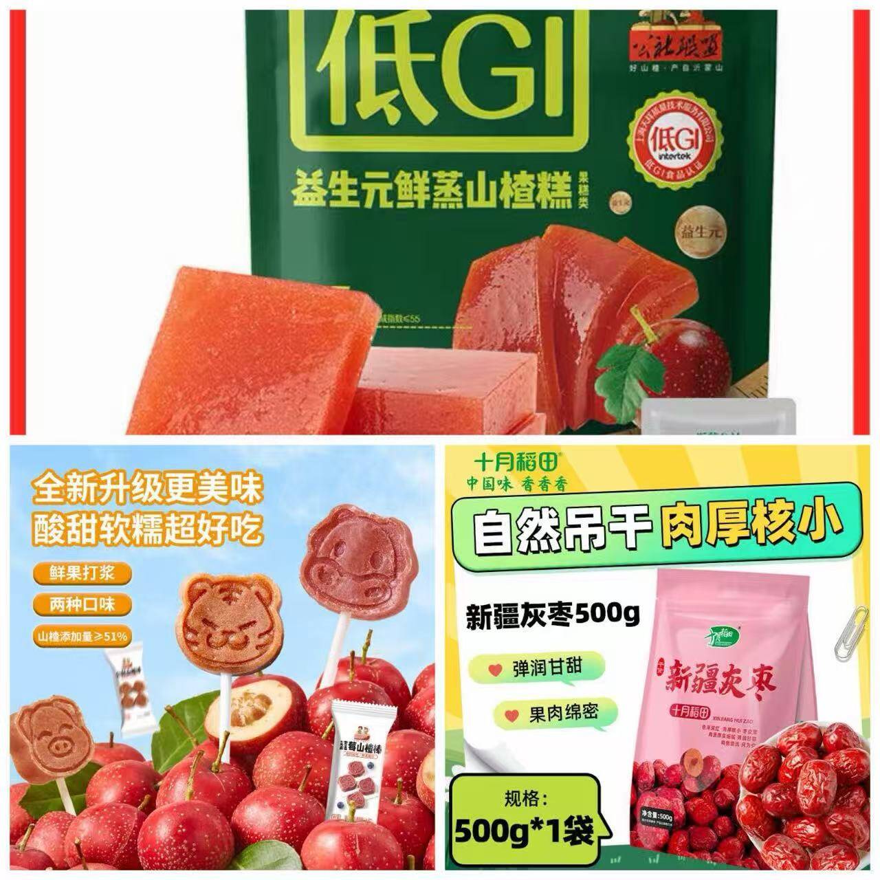 刚需零食囤货：沂蒙公社山楂棒棒糖6.3元/新疆红枣7.9元起