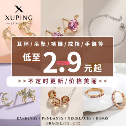 1.9元起包邮！耳饰项链戒指手镯