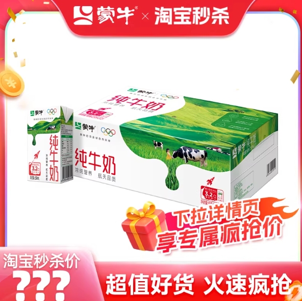 【推荐】蒙牛纯牛奶全脂灭菌乳250ml×21盒浓纯营养100%生牛乳