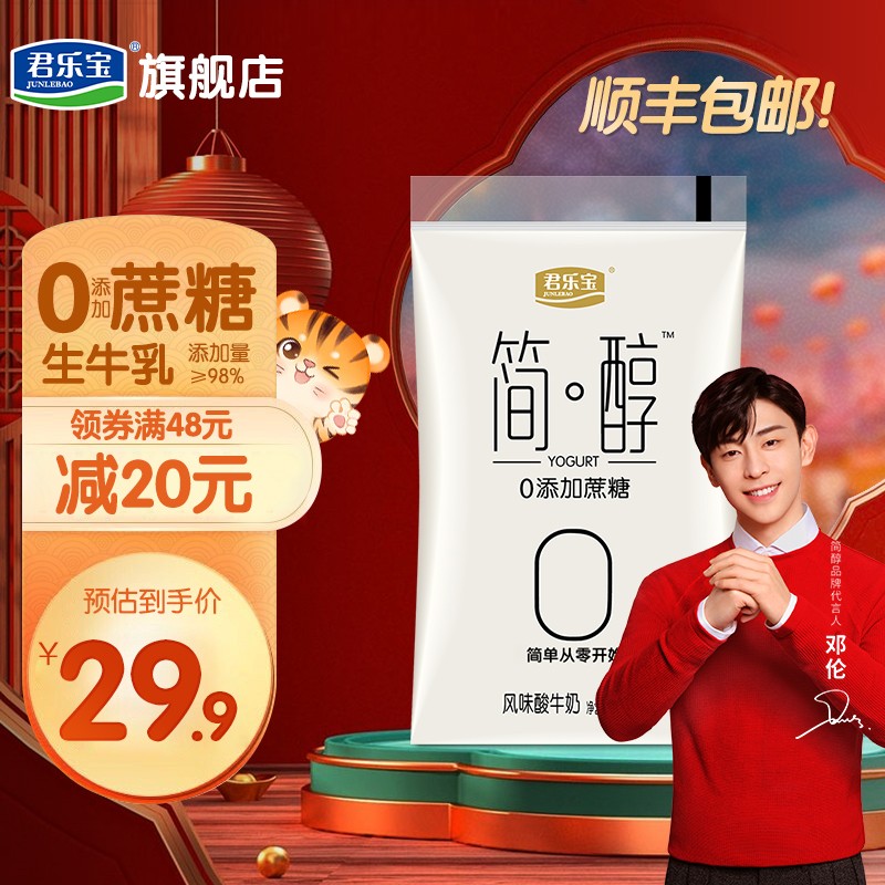 【JD旗舰店】君乐宝 简醇0添加蔗糖低温酸奶100g*16袋