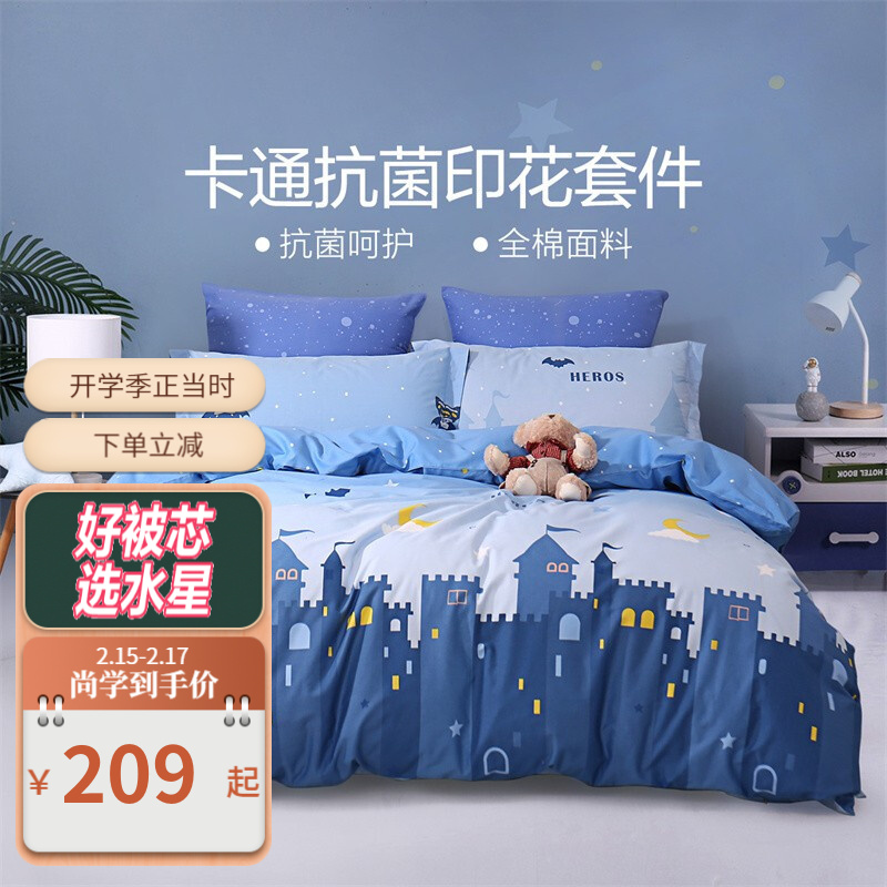 【漏洞209】 水星家纺全棉抗菌印花卡通三/四件套 1.5米床(被套：200*230cm)