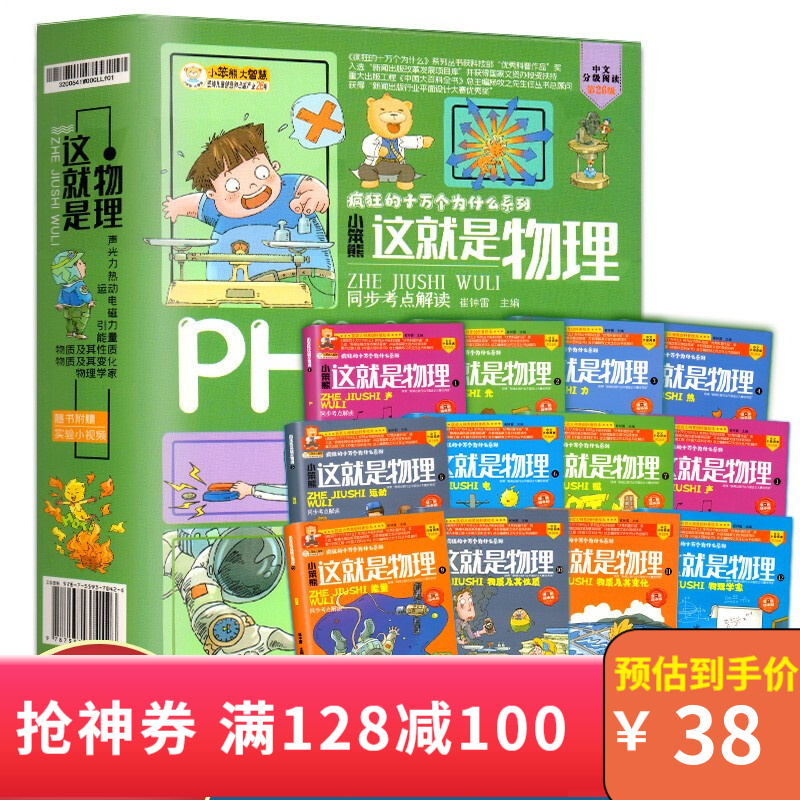 这就是物理 第一本物理启蒙启蒙读物书儿童科普物理漫画书全套12册 