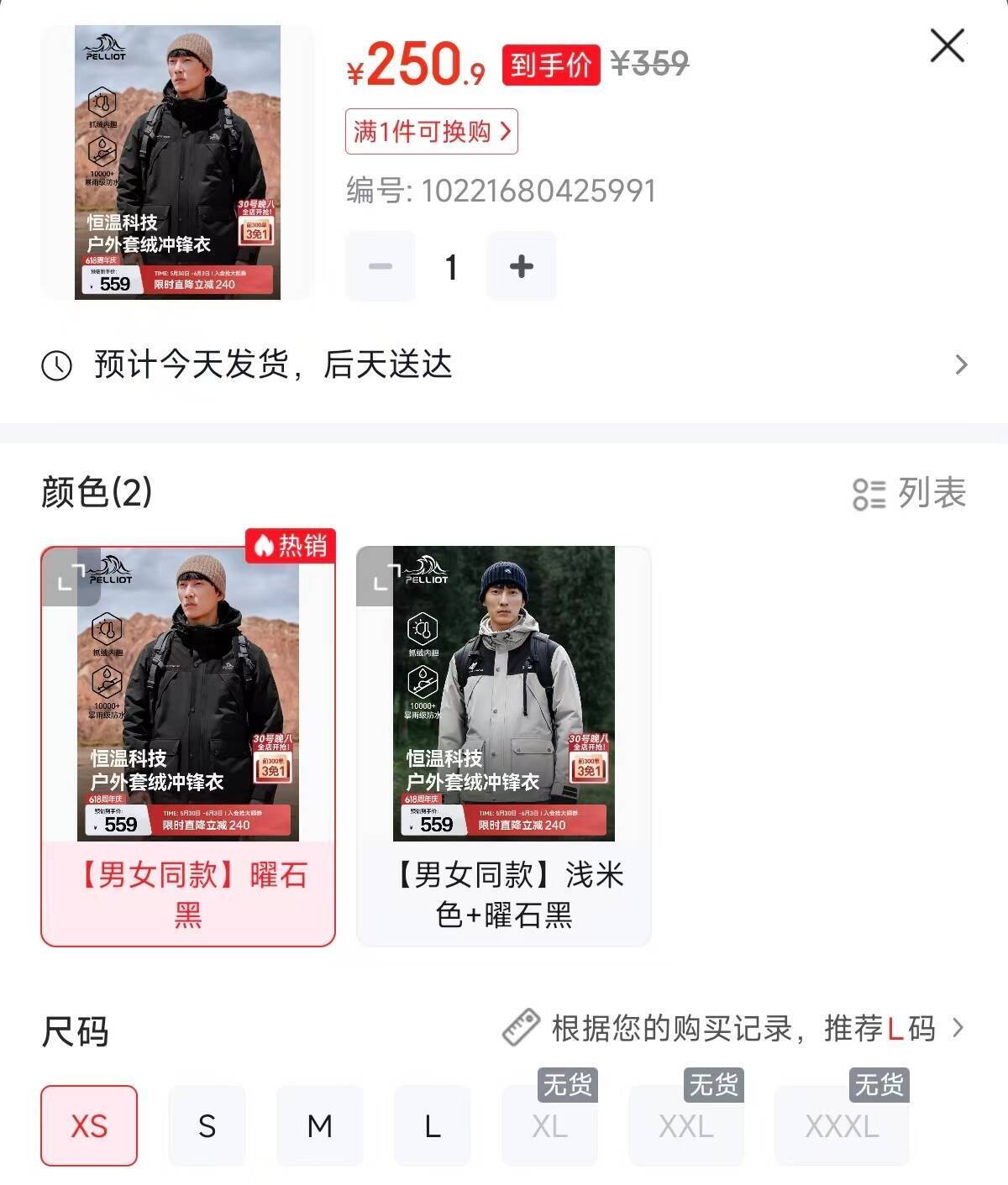 伯希和三合一冲锋衣神价251元，无需PLUS券直接入手