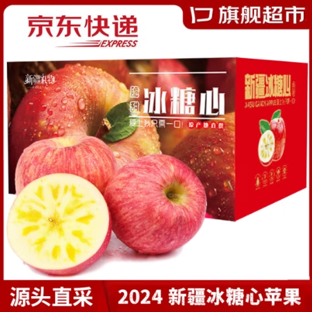 28.9元包邮！京李记 新疆冰糖心苹果 24-26枚 【单果150-180g】 净重8.5斤