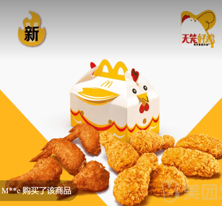 【外卖】39.9元，麦当劳|薄皮V翅双拼十翅兑换券·1张