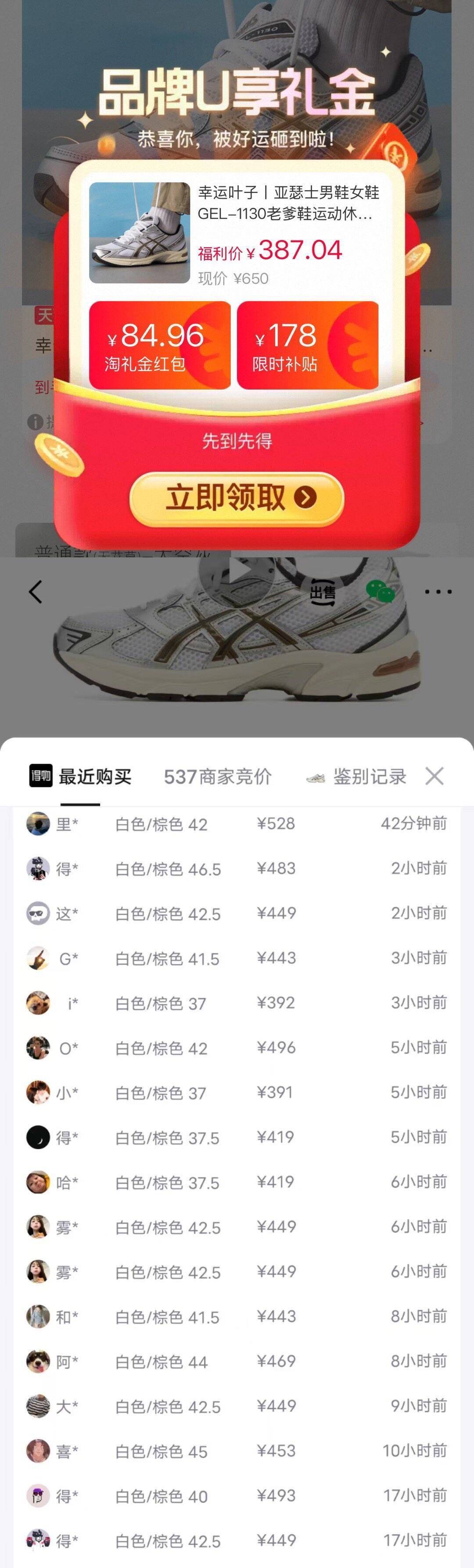 亚瑟士 Gel-1130跑鞋叠加消费券到手328元