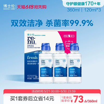 博士伦进阶版润明清透隐形眼镜护理液旅行装水润美瞳专用清洗液