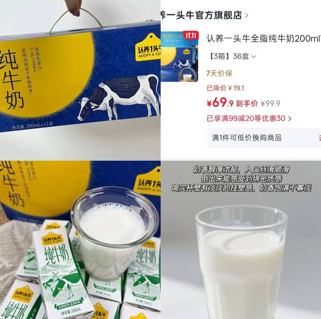认养一头牛全脂纯牛奶3箱到手价69.9元，每箱仅23.3元