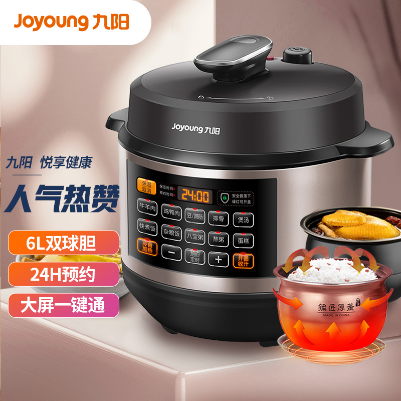 九阳  电压力锅6L大容量压力锅Y-60C817