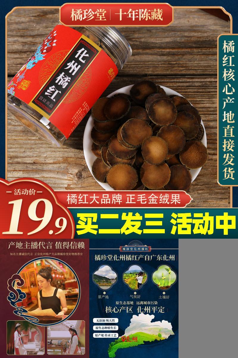 【橘珍堂】正宗十年陈化橘红化膏