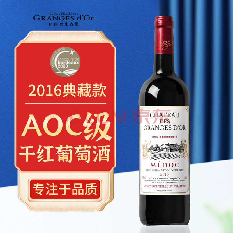  【JD旗舰】金庄古堡 法国原装进口干红葡萄酒 波尔多红酒2016典藏款 