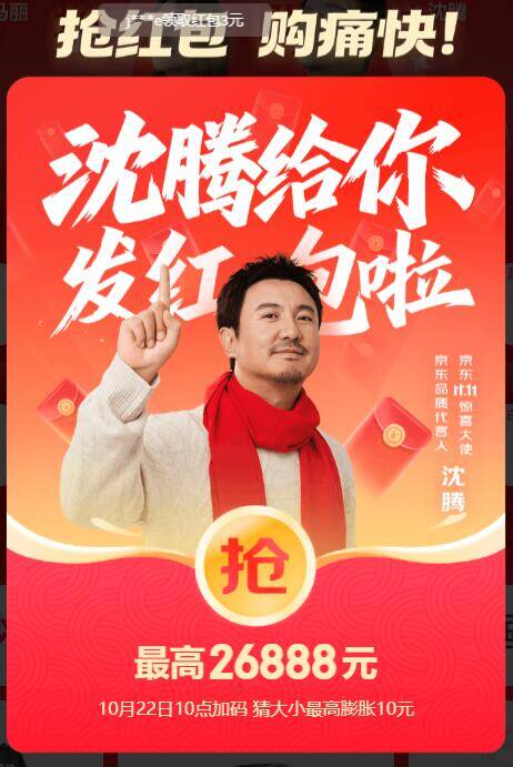 京东超级红包每日领，最高26888元