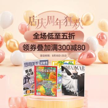 京东 时尚集团店铺周年庆 满减叠加优惠券300-80