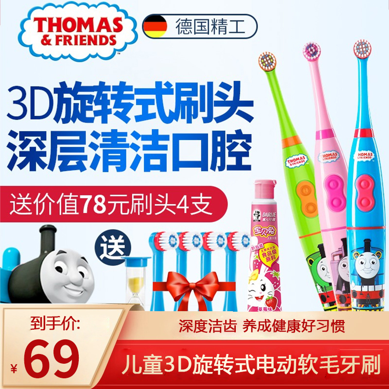 【JD专卖】托马斯儿童电动牙刷软毛3--12岁宝宝旋转式牙刷